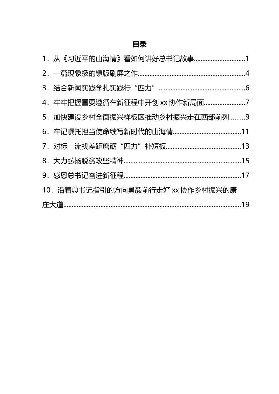 学习《习近平的山海情》座谈会发言汇编（10篇）_第1页