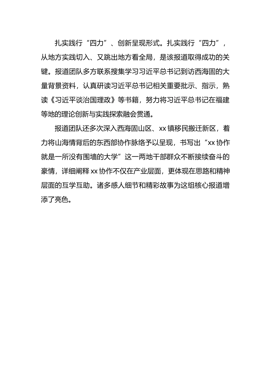 学习《习近平的山海情》座谈会发言汇编（10篇）_第3页