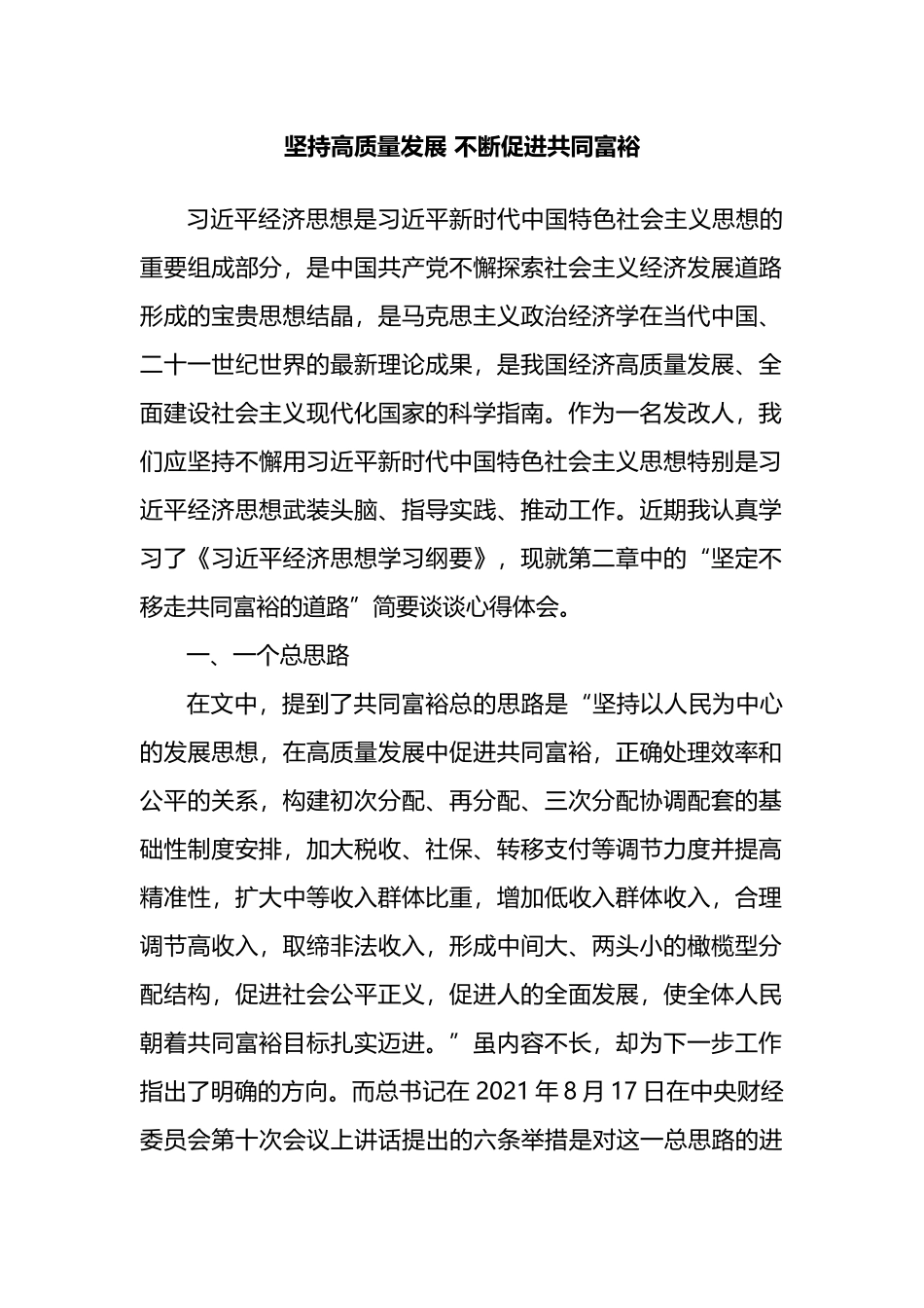 学习《习近平经济思想学习纲要》的心得体会汇编（12篇）_第2页