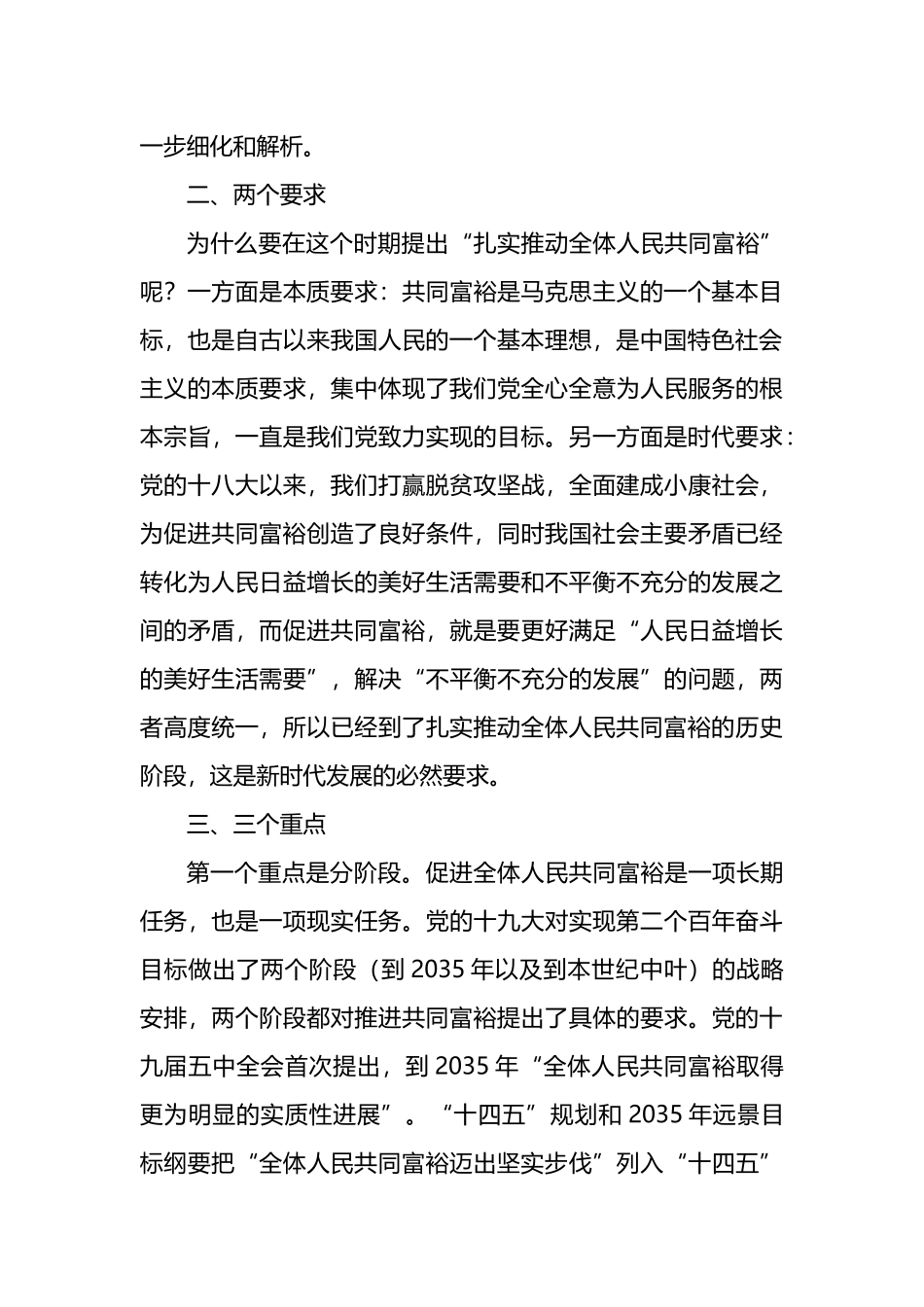 学习《习近平经济思想学习纲要》的心得体会汇编（12篇）_第3页