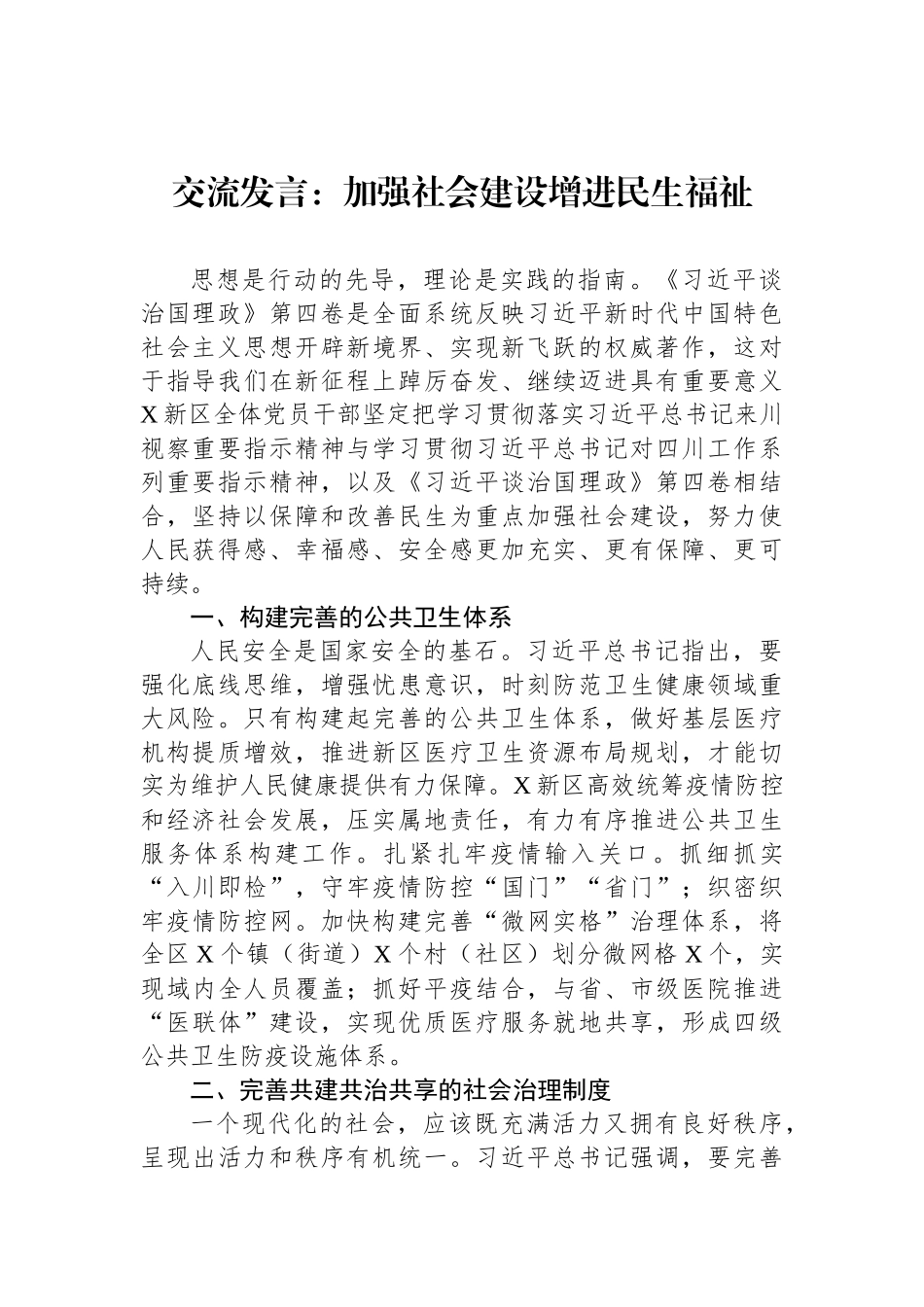 学习《习近平谈治国理政》第四卷交流研讨发言汇编（6篇）_第2页