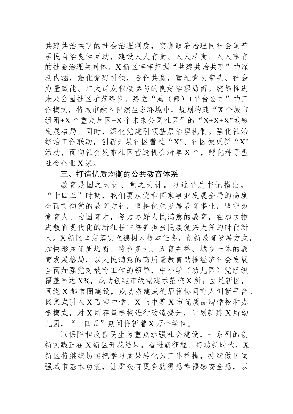 学习《习近平谈治国理政》第四卷交流研讨发言汇编（6篇）_第3页