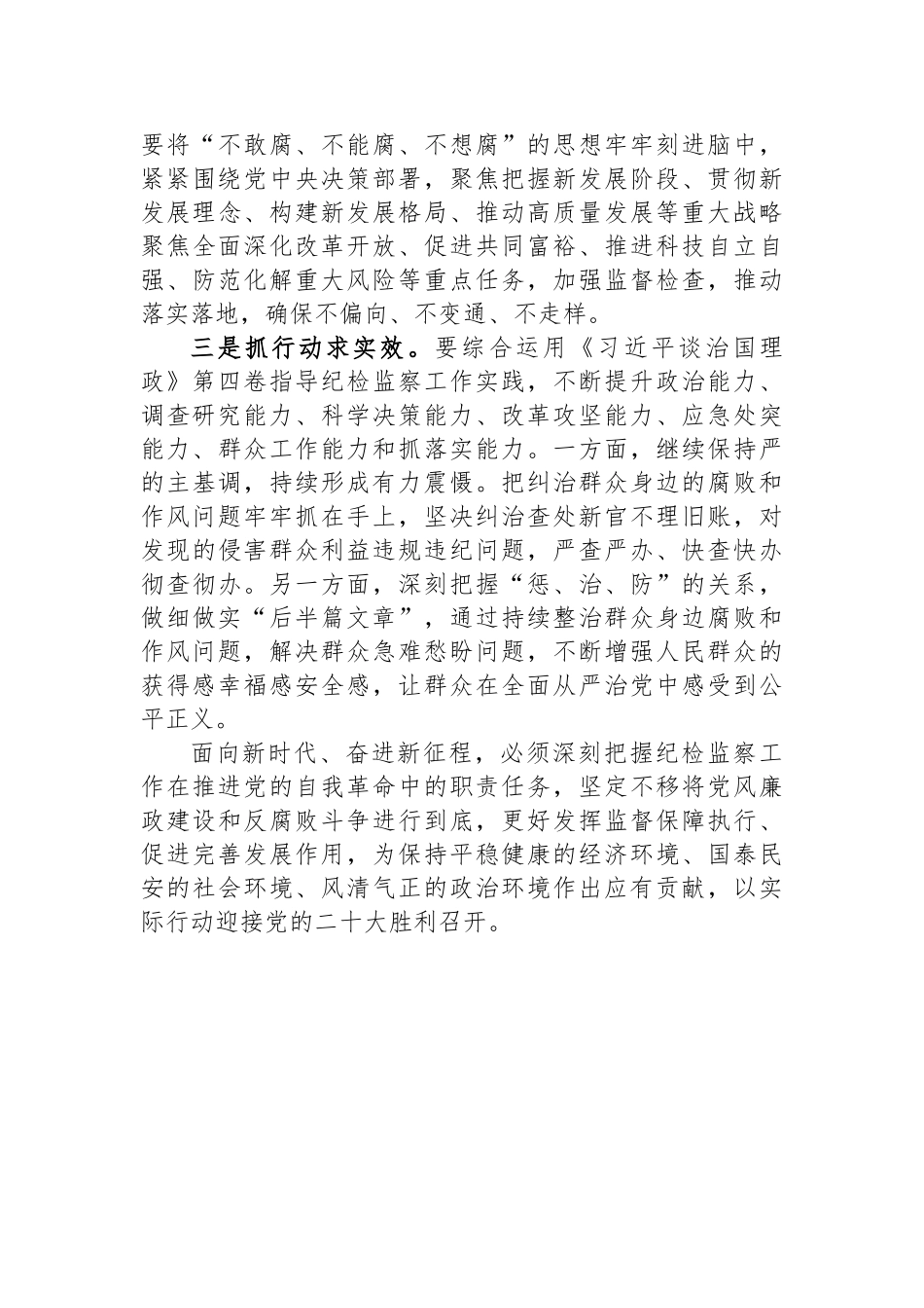 学习《习近平谈治国理政》第四卷心得体会汇编（4篇）_第3页