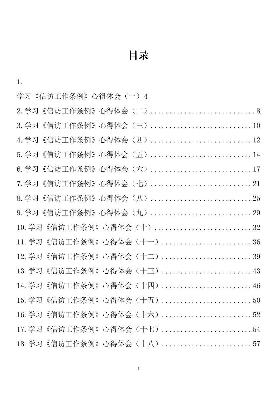 学习《信访工作条例》心得体会汇编（26篇）_第1页