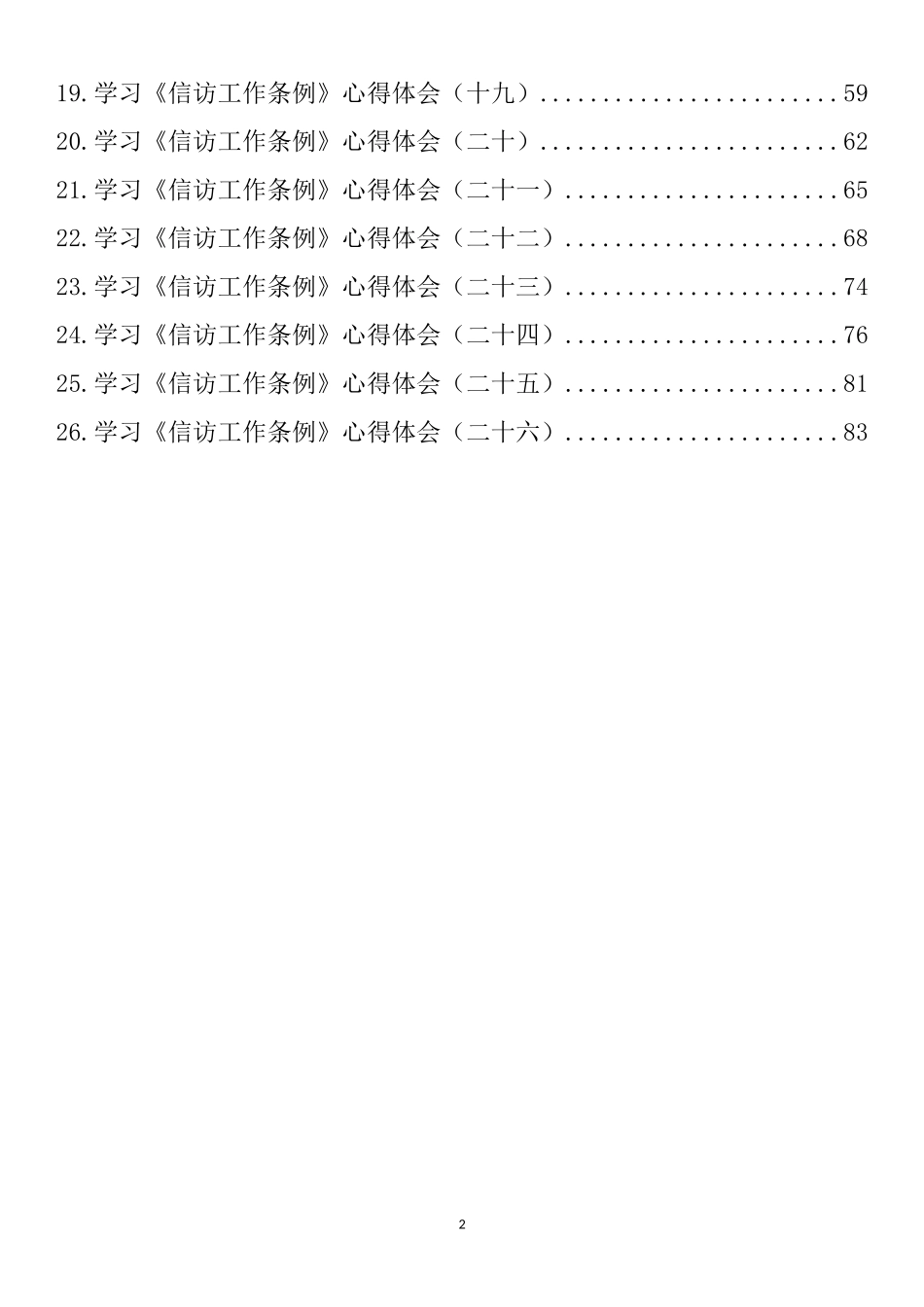 学习《信访工作条例》心得体会汇编（26篇）_第2页