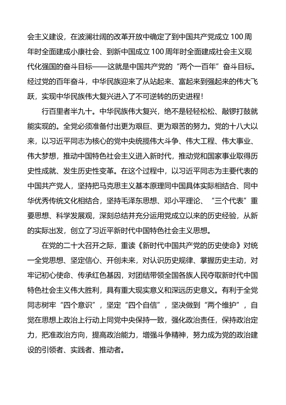 学习《新时代中国共产党的历史使命》心得发言汇编（6篇）_第3页