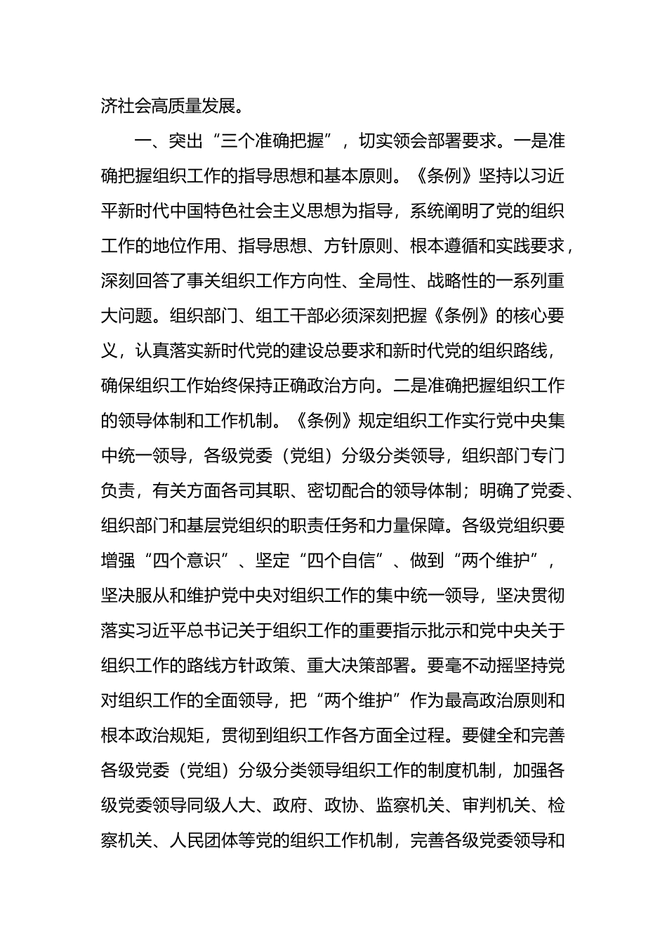 学习《组织工作条例》交流发言材料汇编_第3页