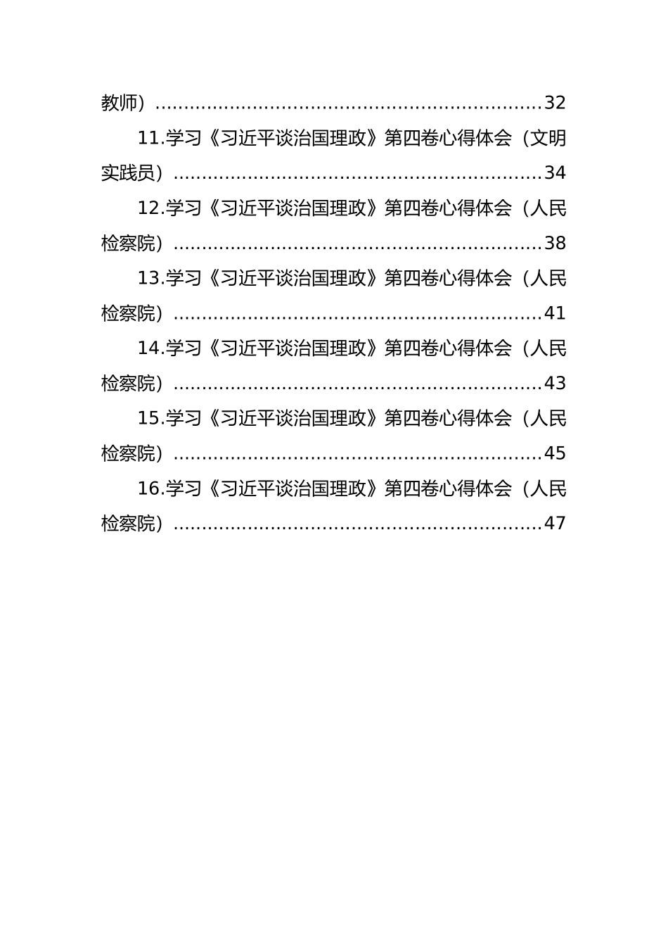 学习《谈治国理政》第四卷心得体会汇编（16篇）_第2页