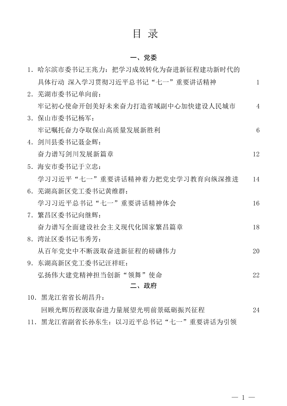 学习七一讲话体会专辑_第1页