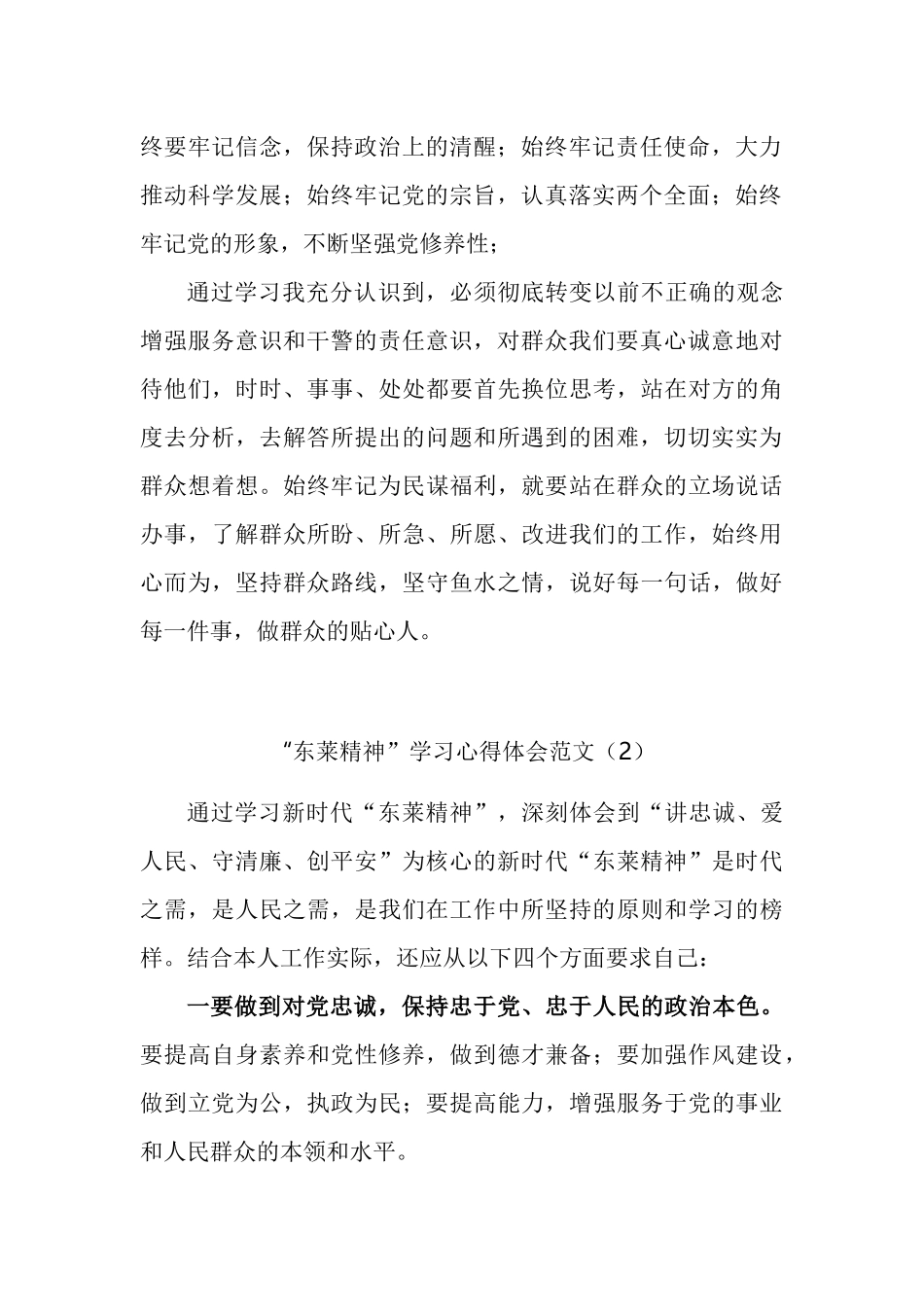 学习东莱精神心得经验汇编_第2页