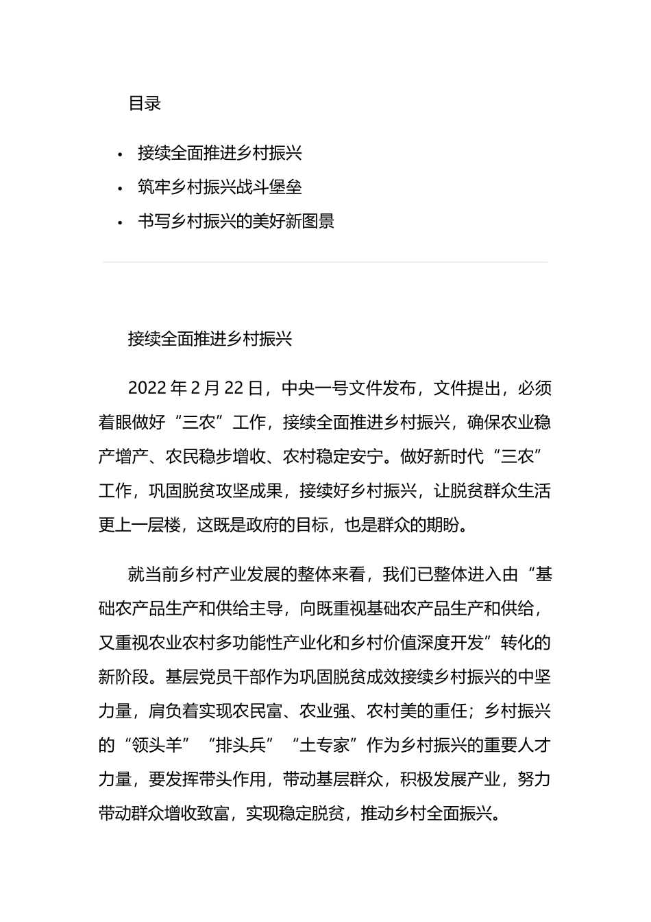 学习中央一号文件做好“三农”工作心得感悟汇编_第1页