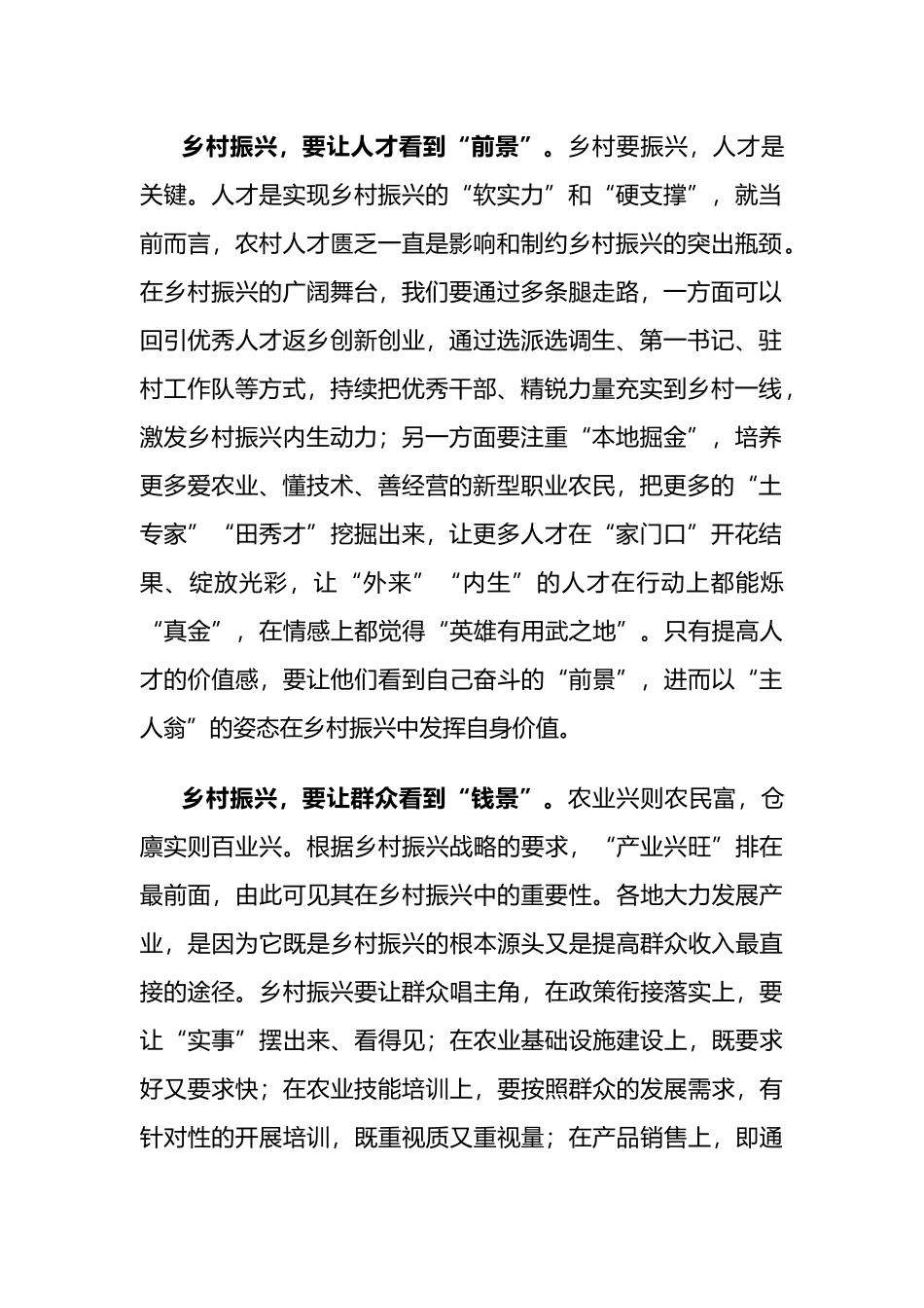 学习中央一号文件做好“三农”工作心得感悟汇编_第2页