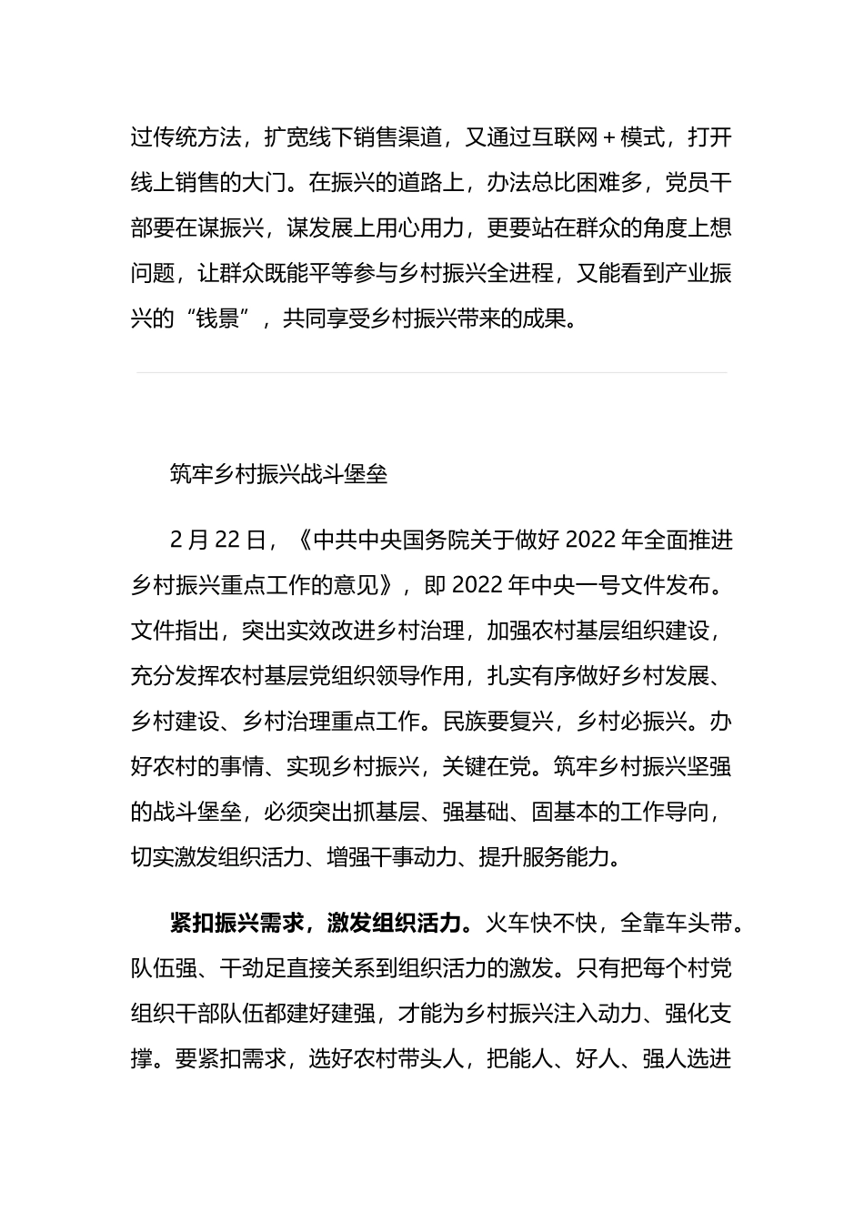 学习中央一号文件做好“三农”工作心得感悟汇编_第3页