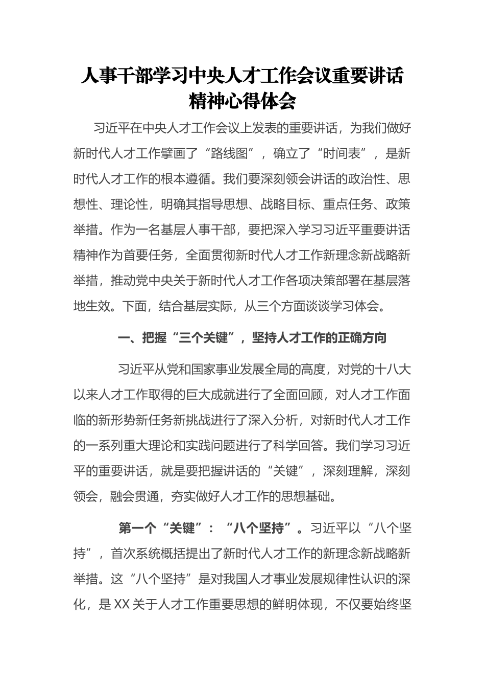 学习中央人才工作会议心得体会和发言汇编（5篇）_第2页