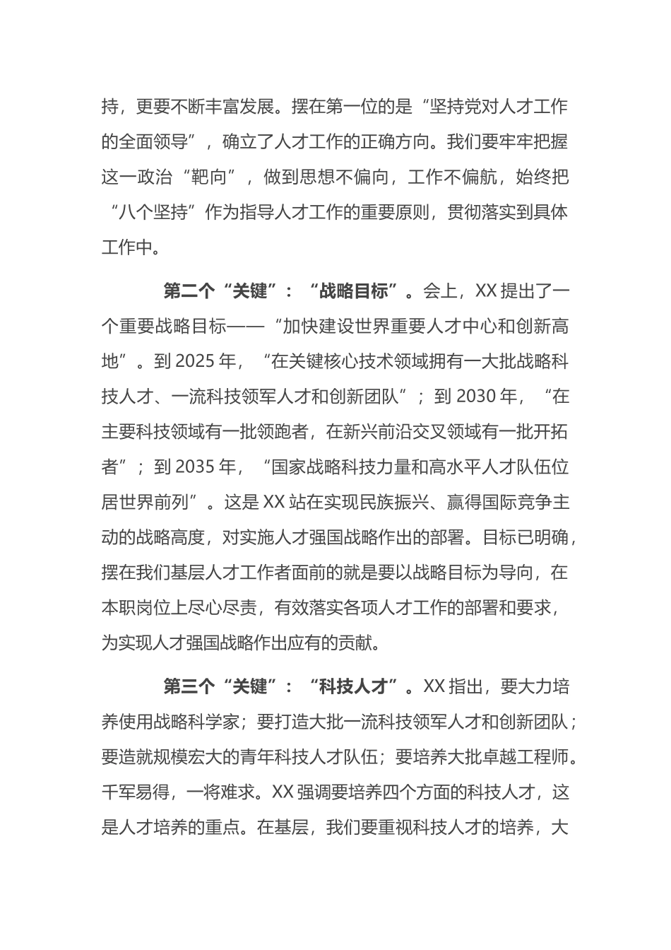 学习中央人才工作会议心得体会和发言汇编（5篇）_第3页