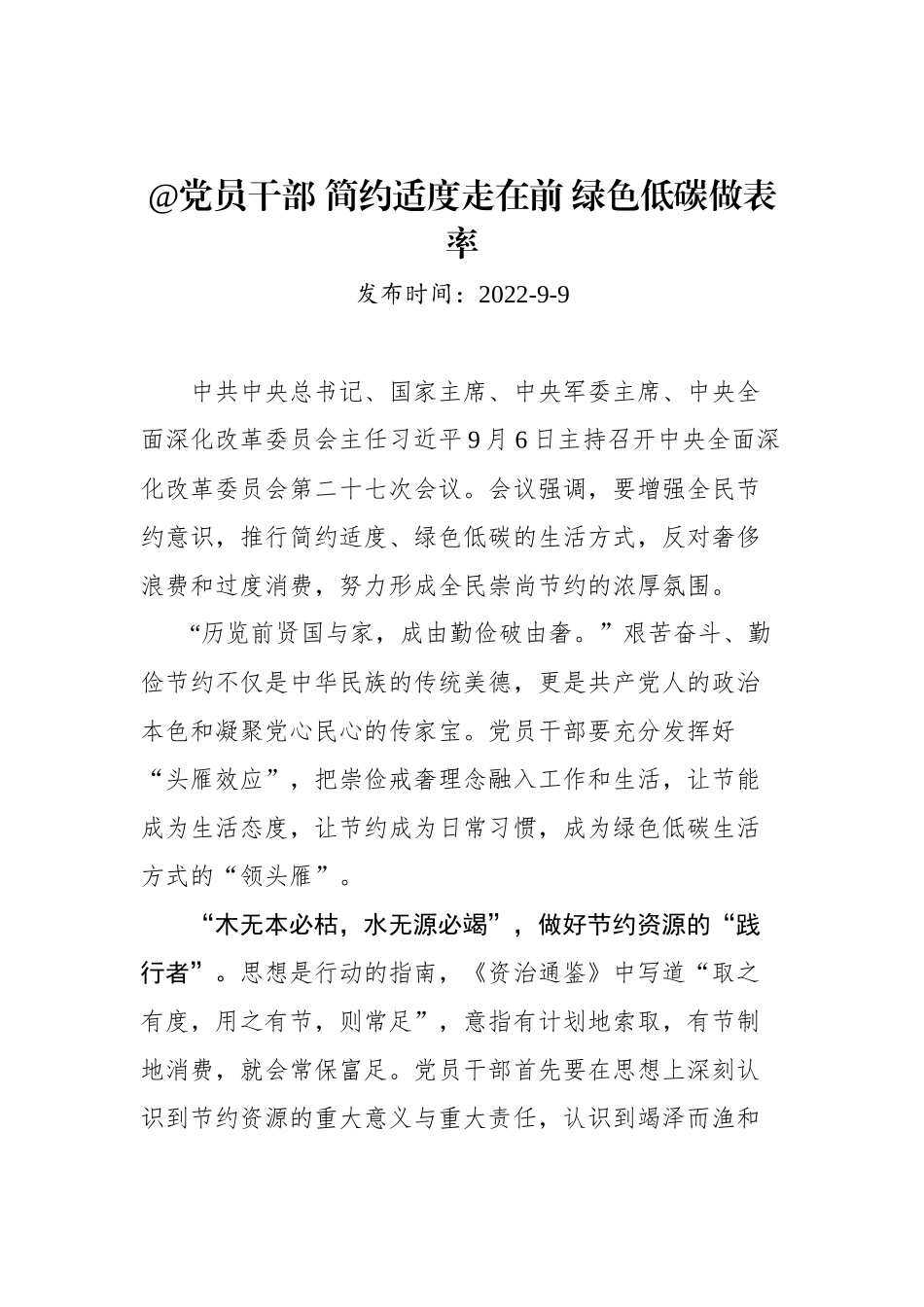 学习中央全面深化改革委员会第二十七次会议上的重要讲话心得汇编（5篇）_第2页