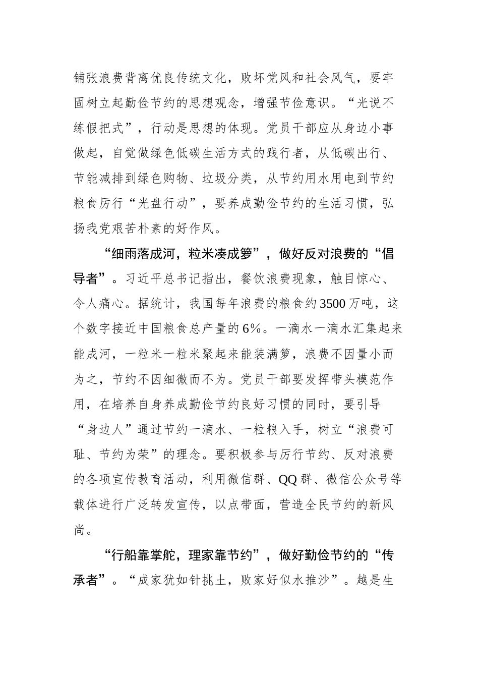 学习中央全面深化改革委员会第二十七次会议上的重要讲话心得汇编（5篇）_第3页