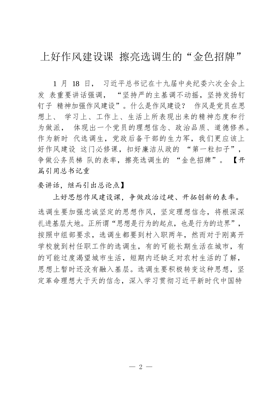 学习中央纪委十九届六中全会心得体会写作提纲汇编_第2页