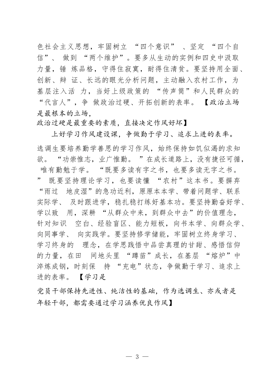 学习中央纪委十九届六中全会心得体会写作提纲汇编_第3页