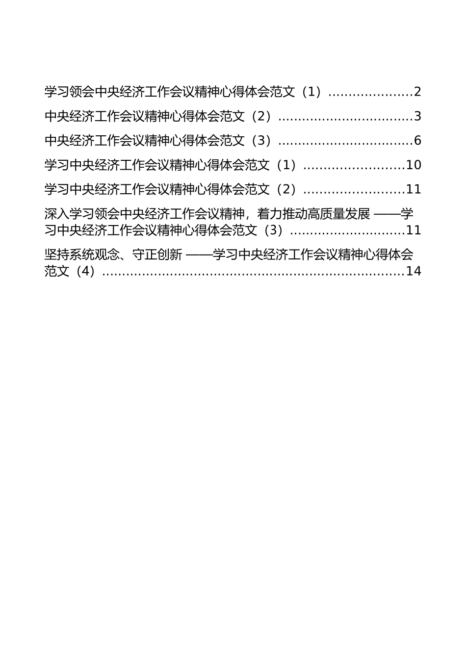 学习中央经济工作会议精神心得体会汇编（7篇）_第1页