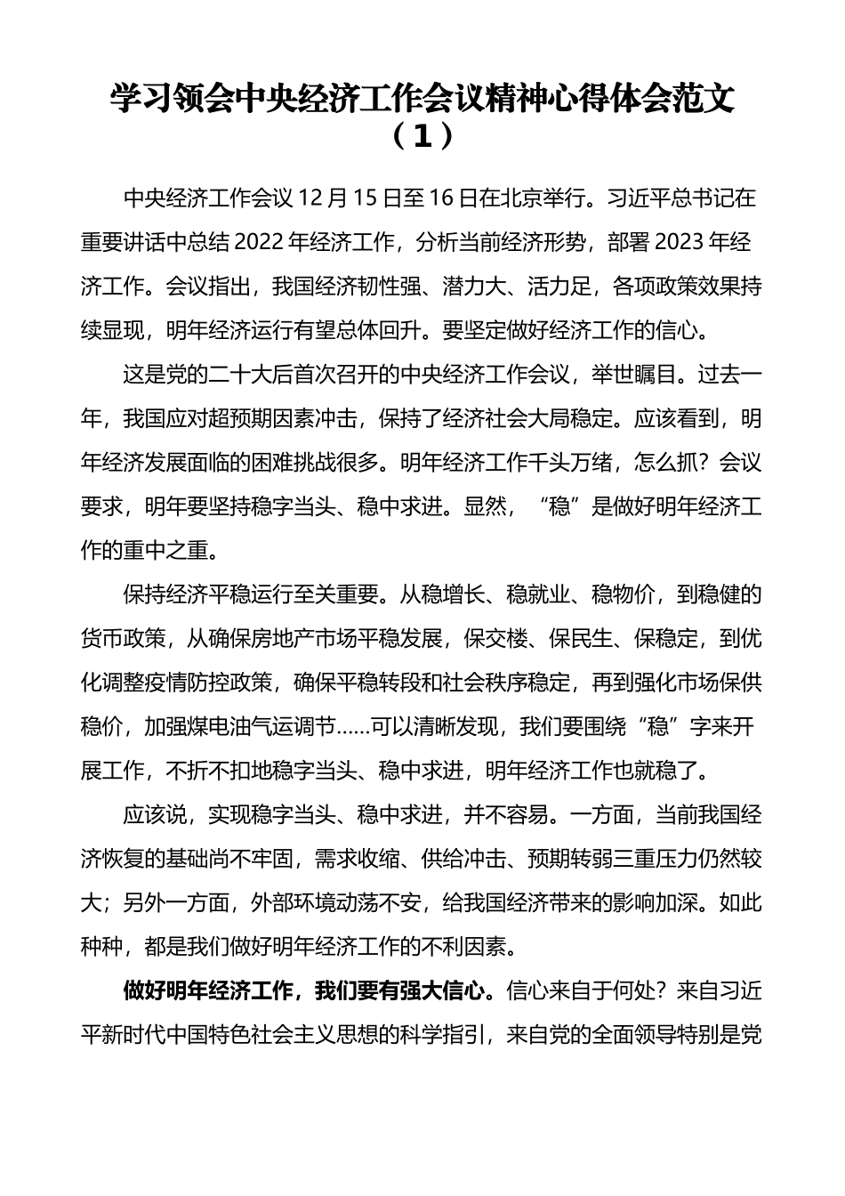 学习中央经济工作会议精神心得体会汇编（7篇）_第2页