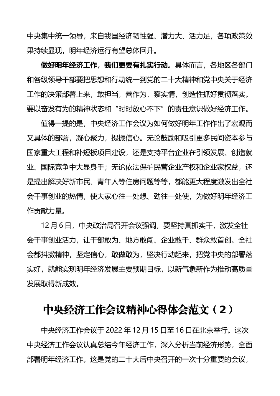 学习中央经济工作会议精神心得体会汇编（7篇）_第3页