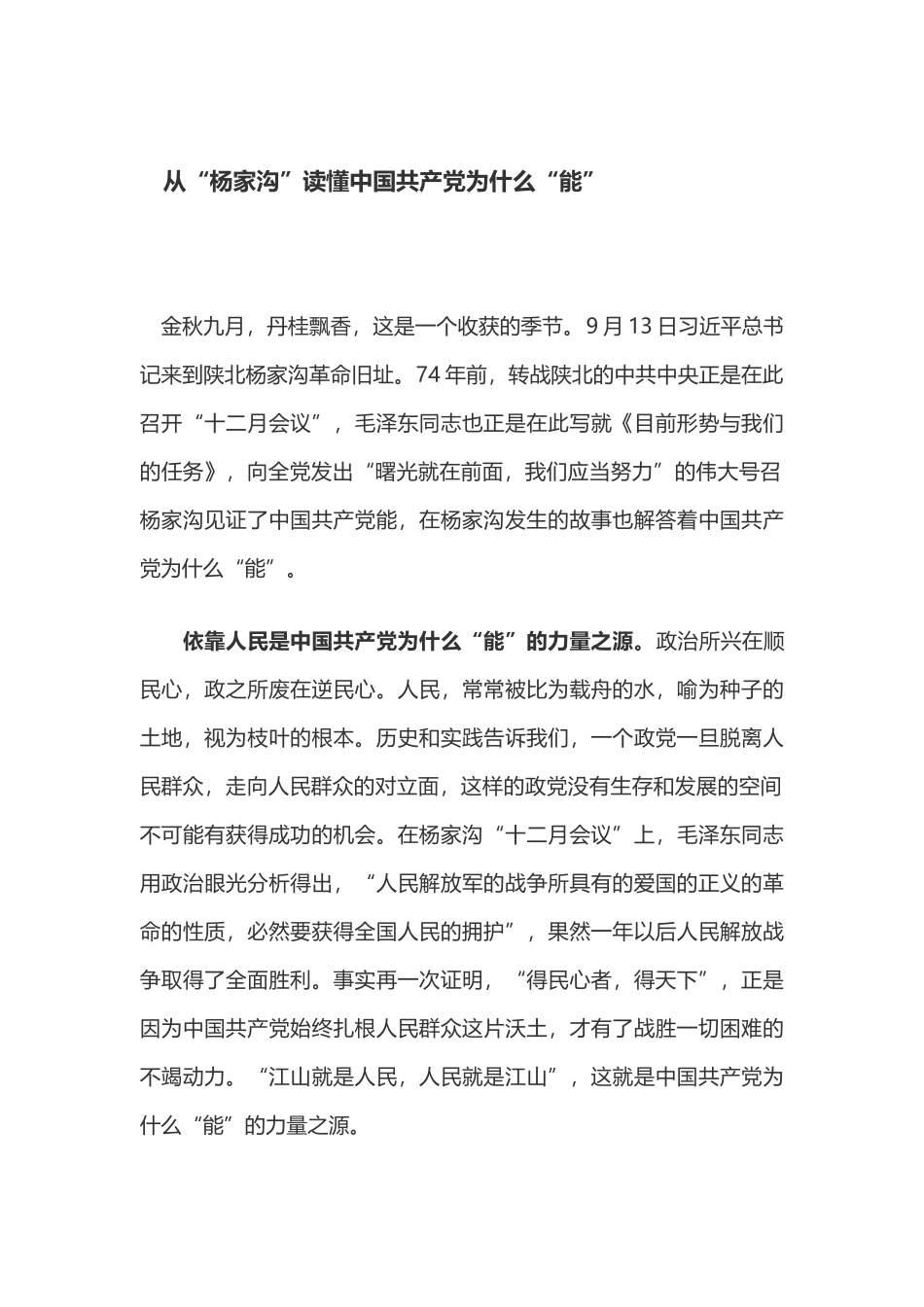 学习习总书记在陕西榆林考察调研心得体会汇编_第1页