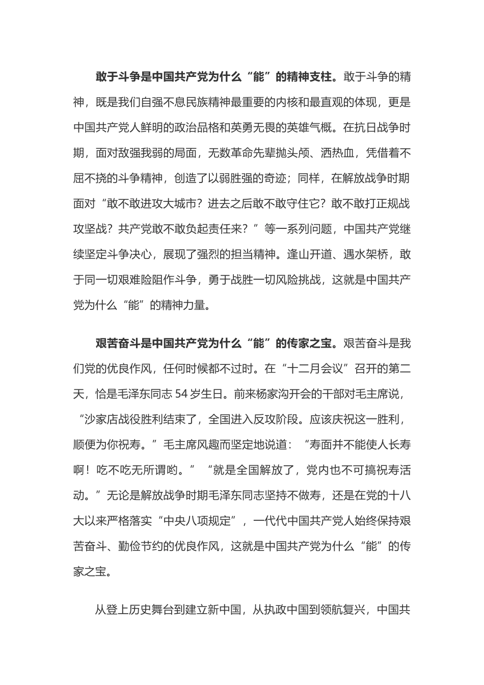 学习习总书记在陕西榆林考察调研心得体会汇编_第2页