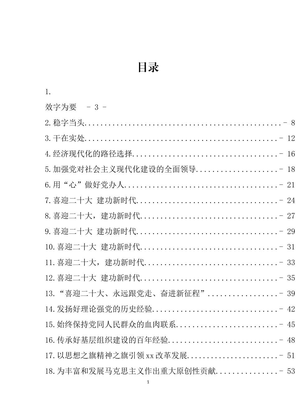 学习习近平在省部级主要领导干部专题研讨班上的重要讲话精神心得体会汇编（19篇）_第1页