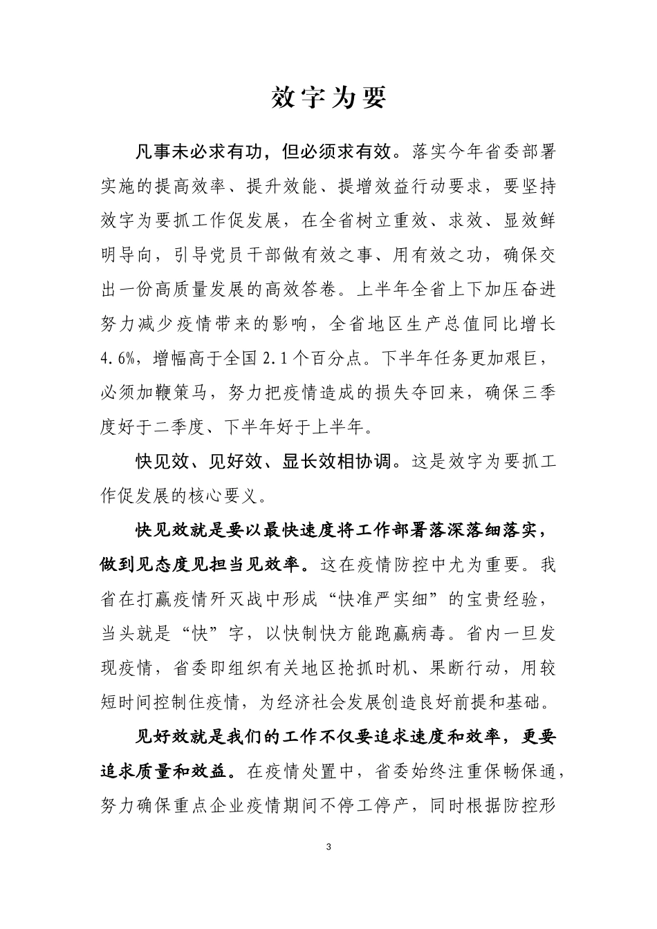 学习习近平在省部级主要领导干部专题研讨班上的重要讲话精神心得体会汇编（19篇）_第3页