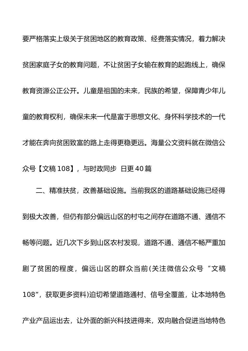 学习习近平总书记扶贫工作重要论述的心得体会、研讨发言（10篇）_第2页