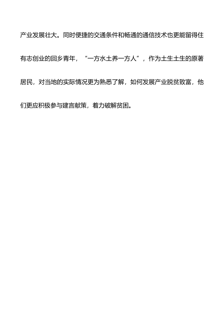 学习习近平总书记扶贫工作重要论述的心得体会、研讨发言（10篇）_第3页