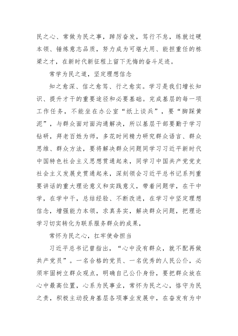 学习习近平谈治国理政第四卷心得体会汇编（14篇）_第3页