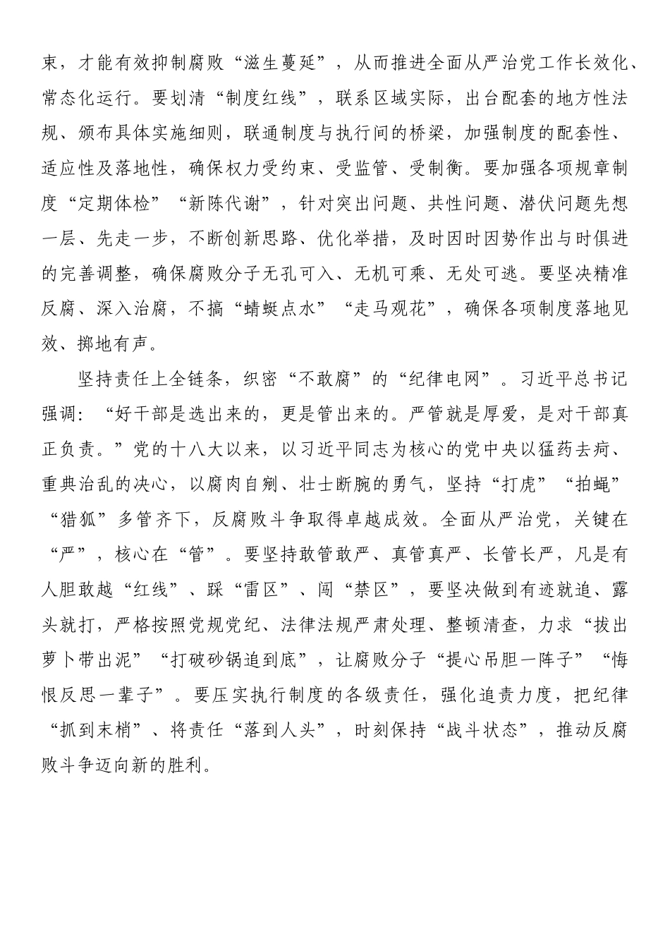 学习二十届中纪委二次全会重要讲话精神心得体会汇编_第2页