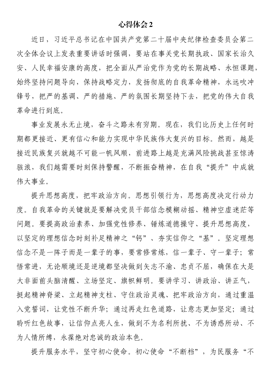 学习二十届中纪委二次全会重要讲话精神心得体会汇编_第3页