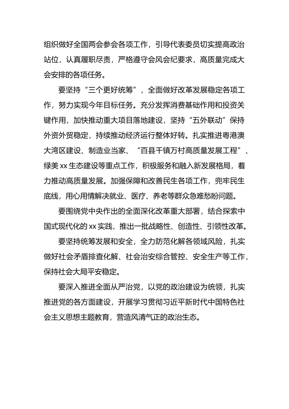 学习传达二十届二中全会精神动员部署会讲话汇编（14篇）_第3页