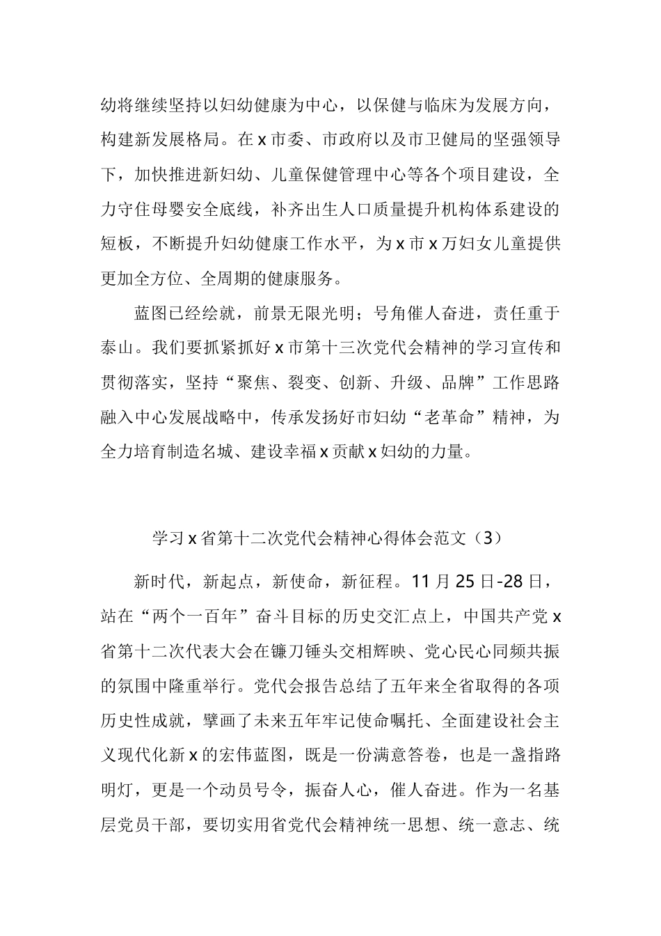 学习党代会精神心得体会汇编_第3页