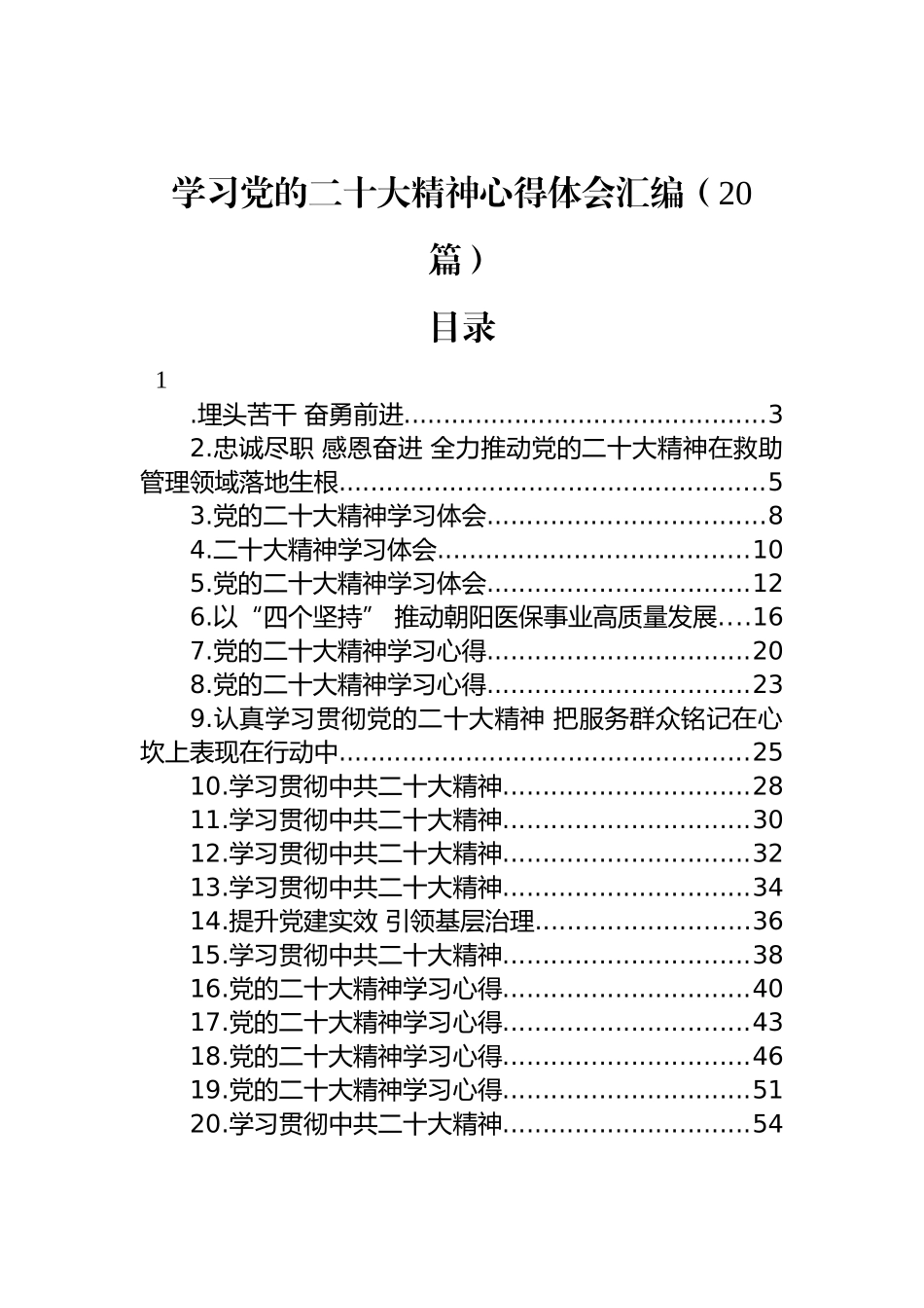 学习党代会精神心得体会汇编（20篇）_第1页