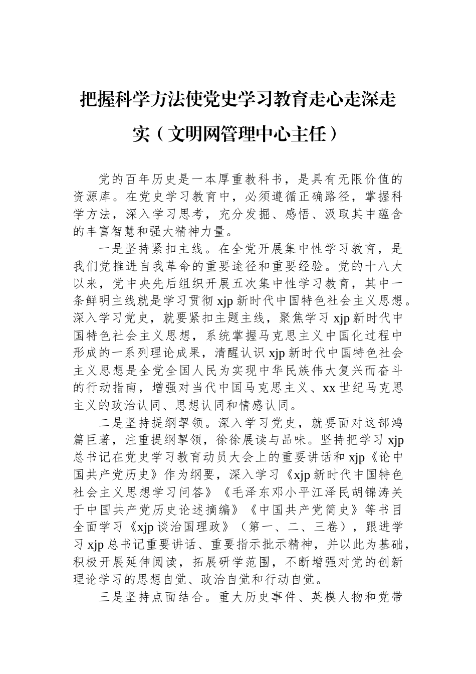 学习党史学习教育心得体会、研讨发言汇编（18篇）_第3页