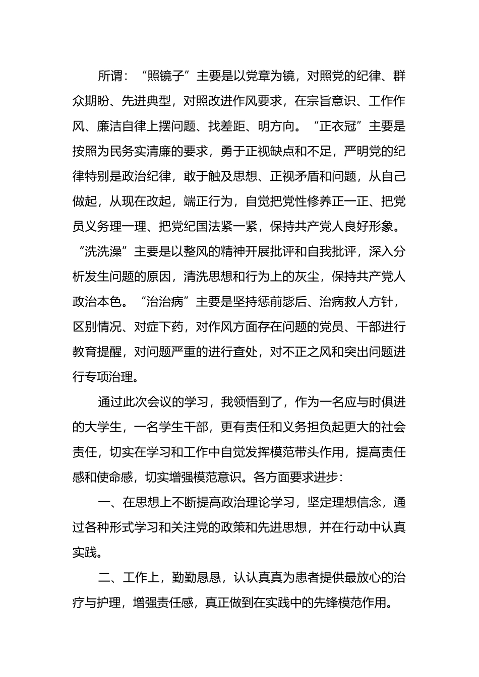 学习党的路线方针政策心得体会汇编_第3页