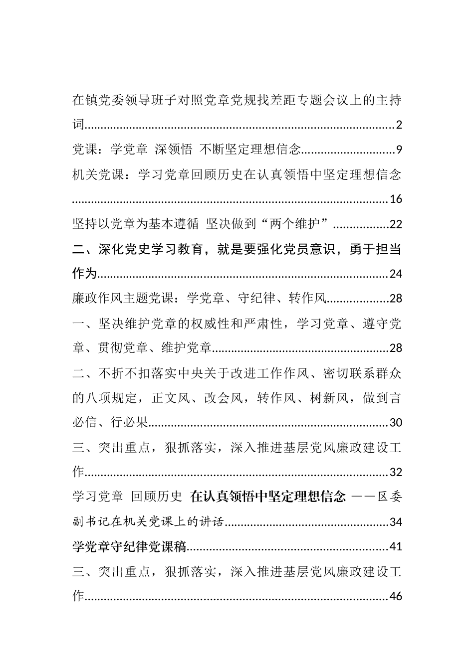 学习党章讲话心得和党课文件汇编（15篇）_第1页