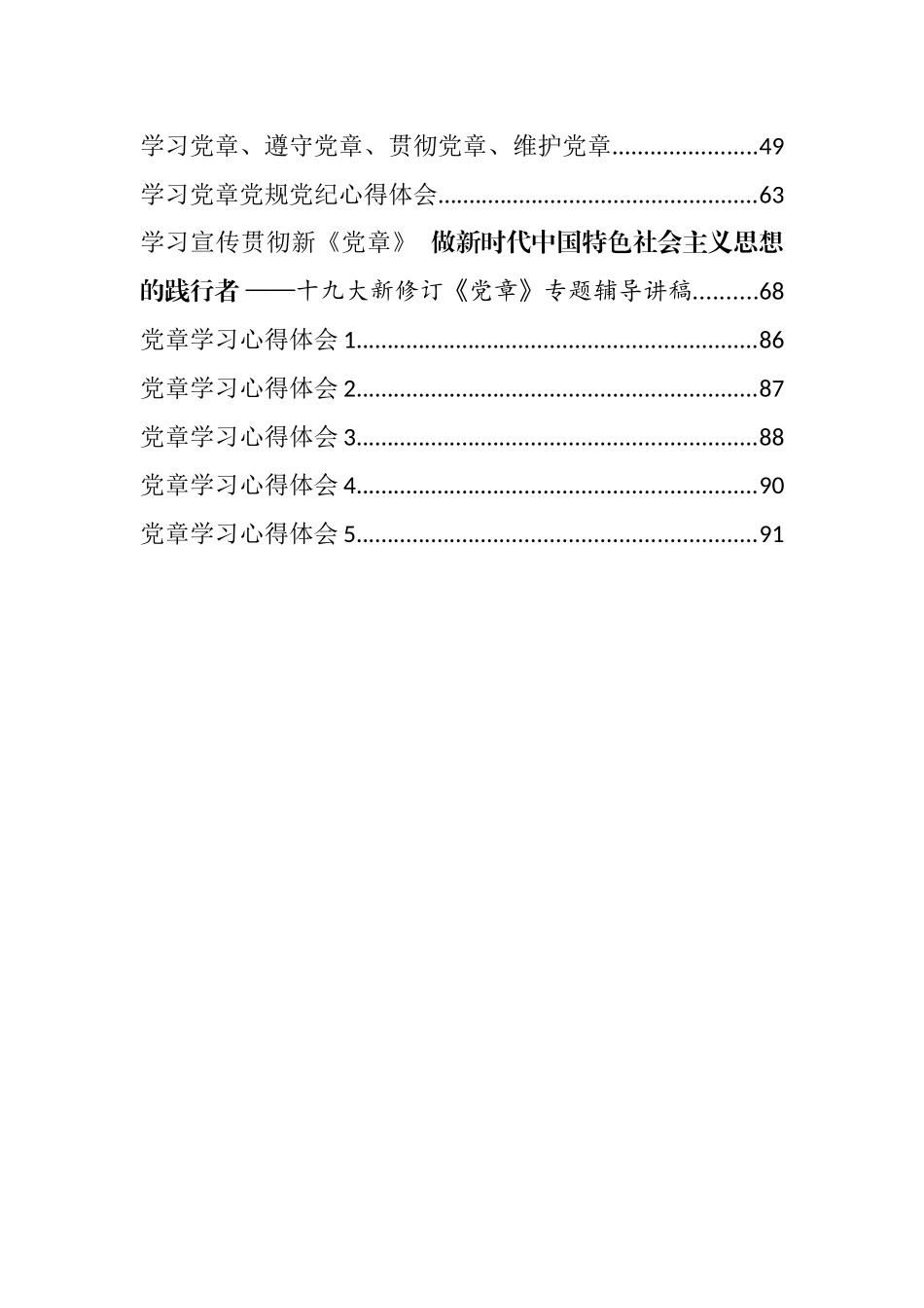 学习党章讲话心得和党课文件汇编（15篇）_第2页