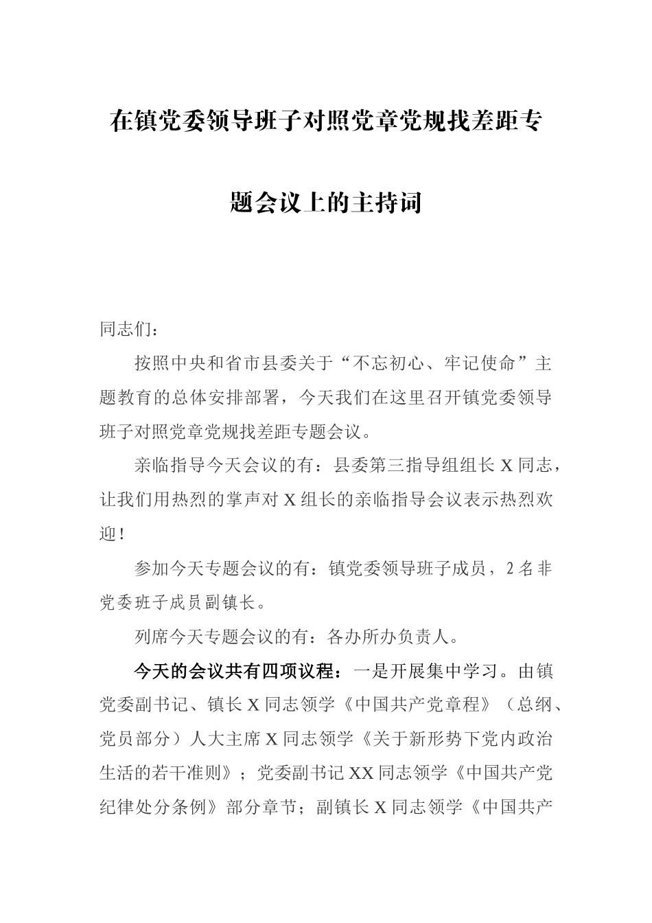 学习党章讲话心得和党课文件汇编（15篇）_第3页