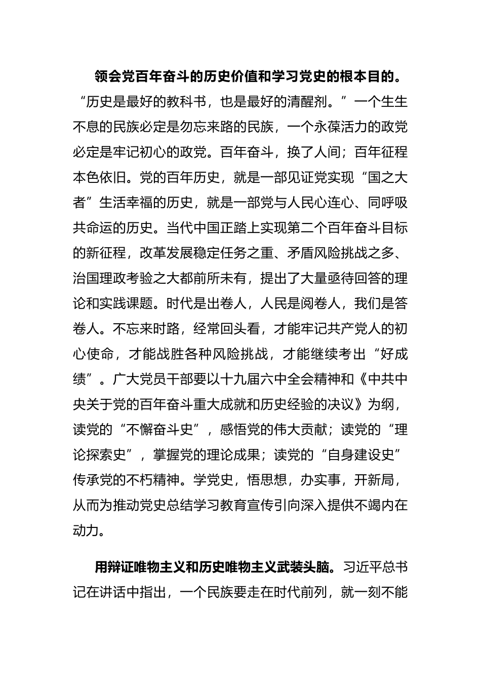 学习全会精神专题研讨班重要讲话心得体会汇编_第2页