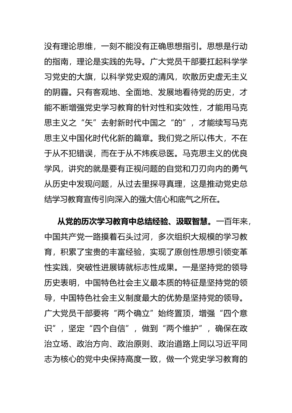 学习全会精神专题研讨班重要讲话心得体会汇编_第3页