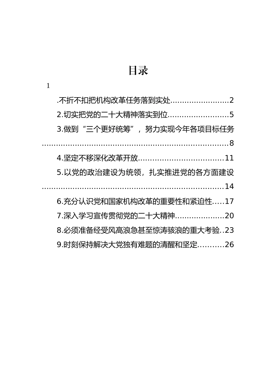 学习全会精神深化改革开放主题心得体会汇编（9篇）_第1页