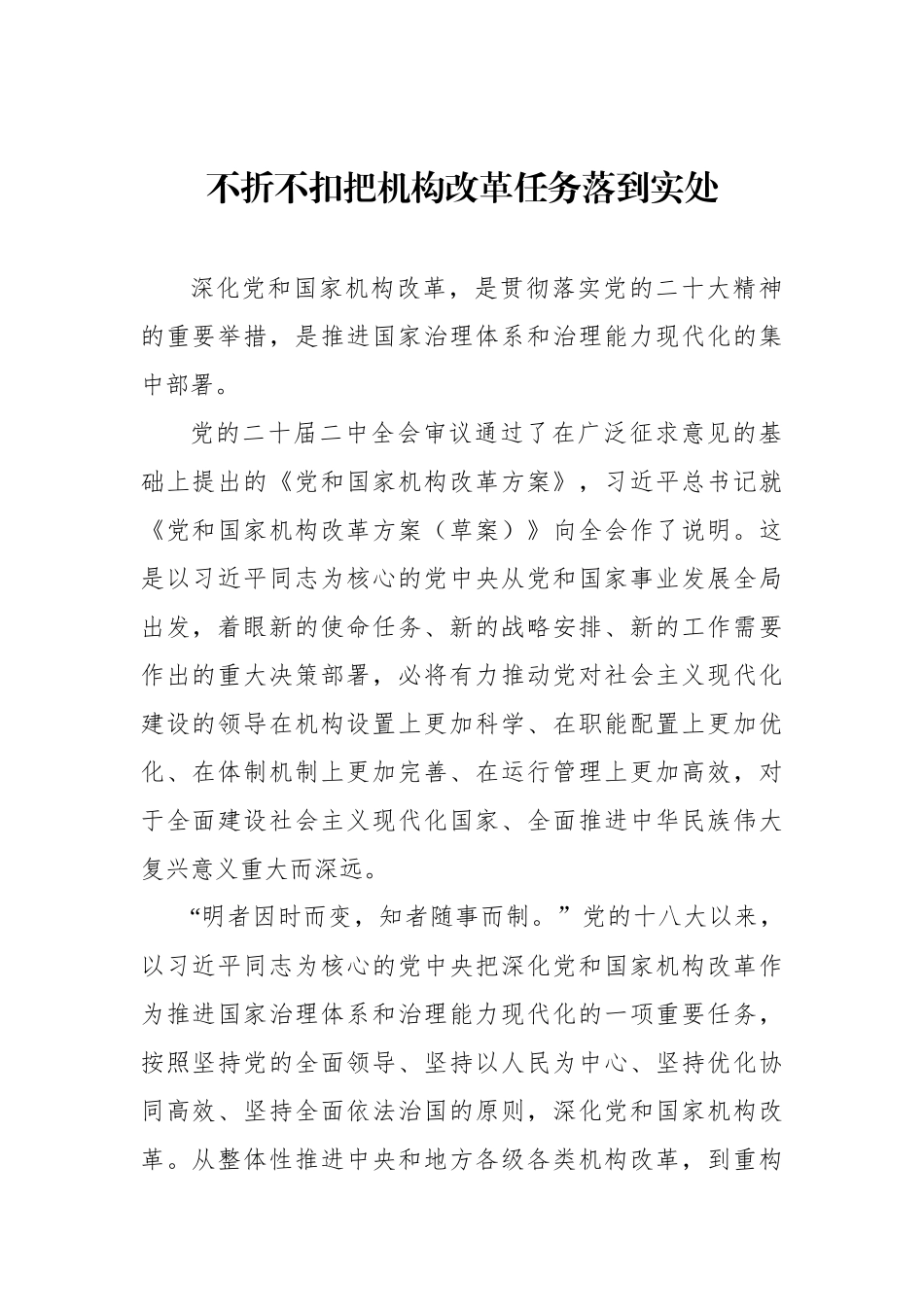 学习全会精神深化改革开放主题心得体会汇编（9篇）_第2页