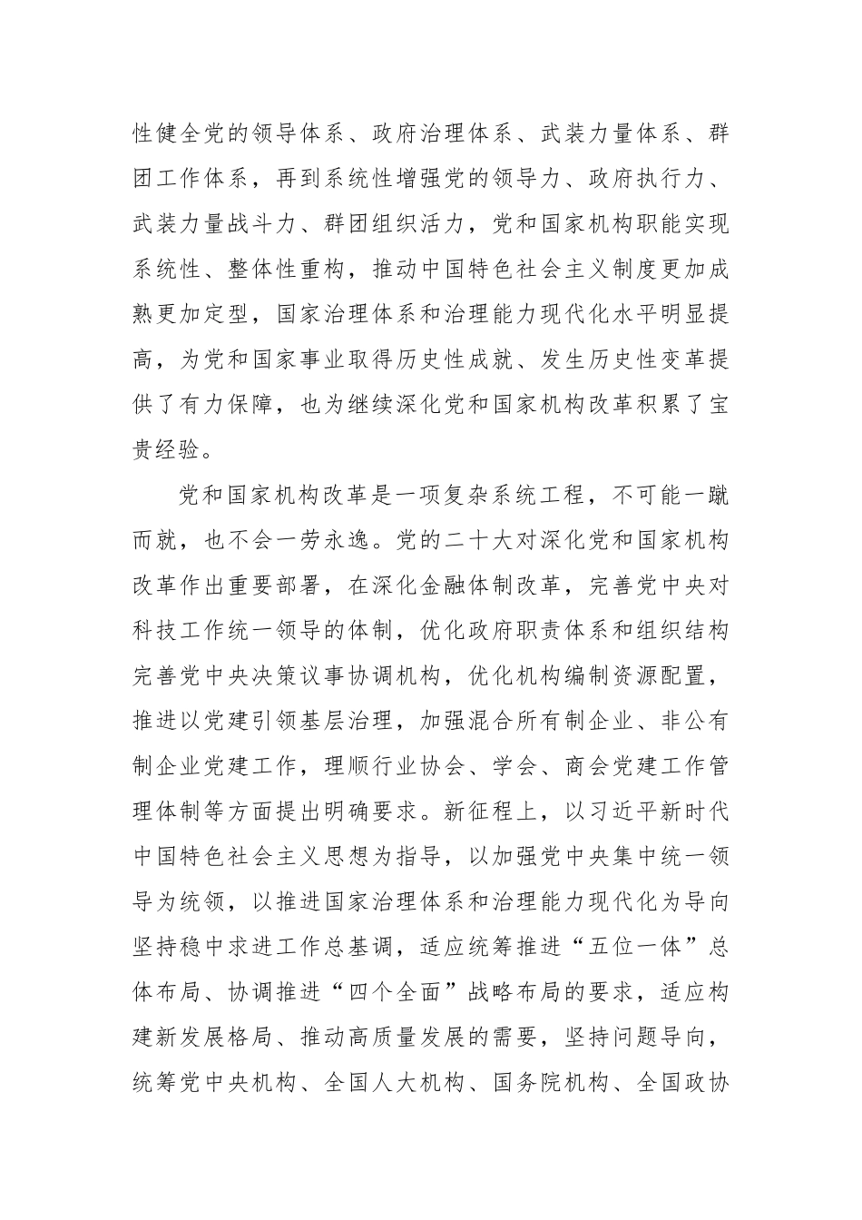 学习全会精神深化改革开放主题心得体会汇编（9篇）_第3页