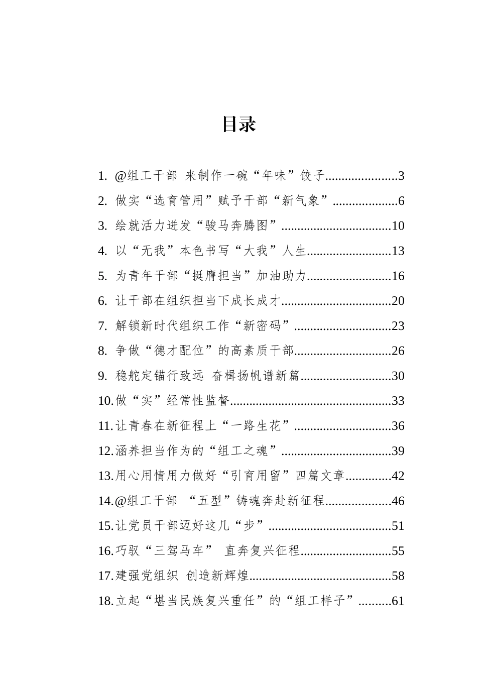 学习全国组织部长会议心得汇编（22篇)_第1页