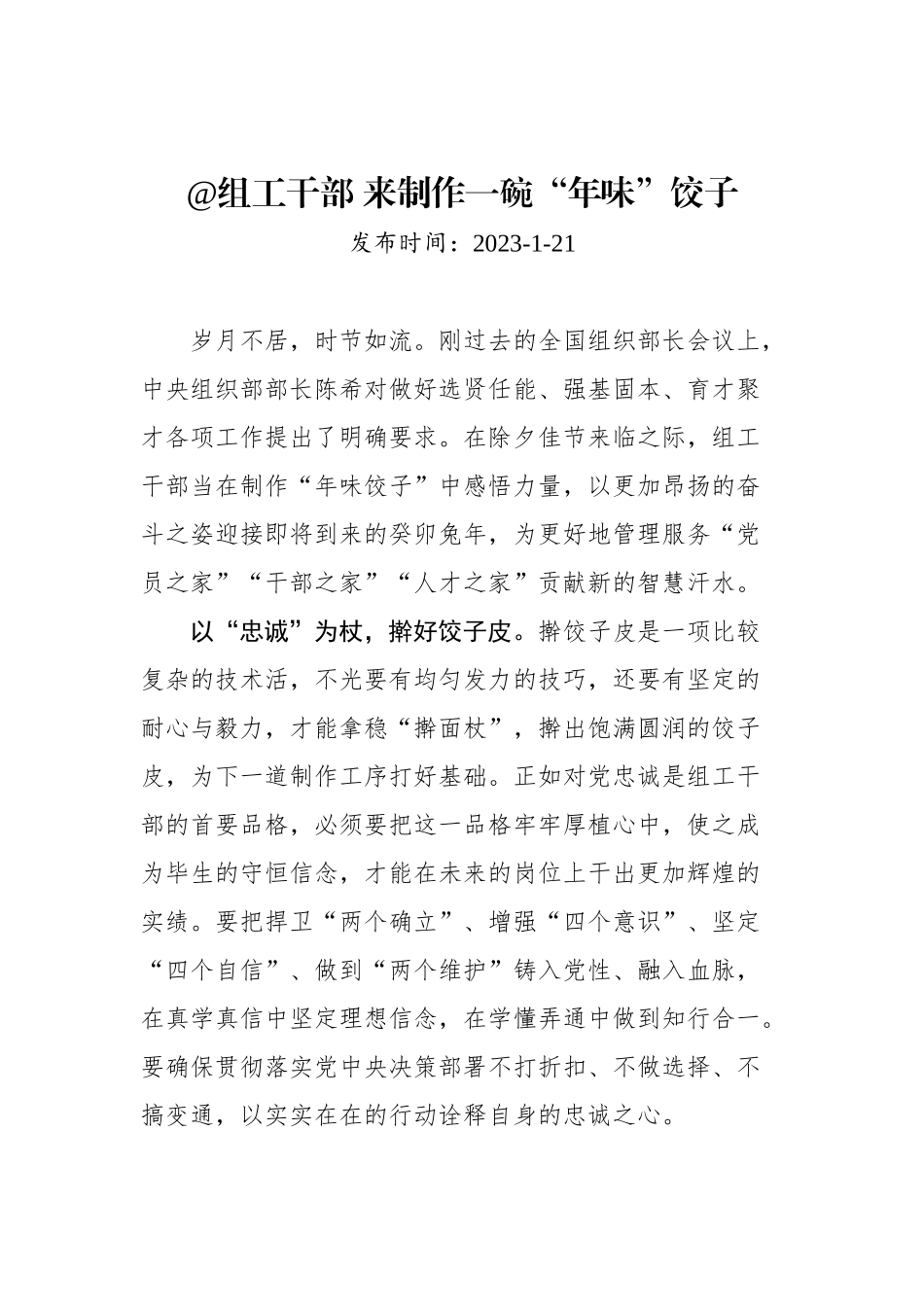 学习全国组织部长会议心得汇编（22篇)_第3页